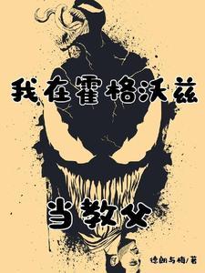 怎么,没在霍格沃兹见过共生体 怎么,没在霍格沃兹见过共生体