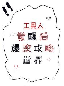 世界,去死 世界,去死