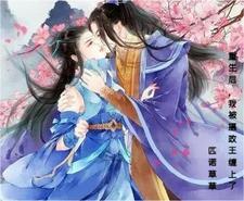 重生后,我被摄政王缠上了 重生后,我被摄政王缠上了