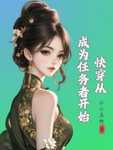 快穿之种田生娃揽月摘花 快穿之种田生娃揽月摘花