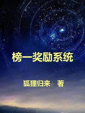 榜一奖励系统 榜一奖励系统