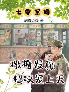 七零小村姑社死逆袭,全球添堵 七零小村姑社死逆袭,全球添堵