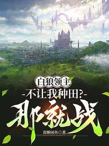 领主:新势力的崛起 领主:新势力的崛起