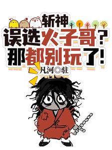 斩神:我在斩神世界苍蜣登阶! 斩神:我在斩神世界苍蜣登阶!