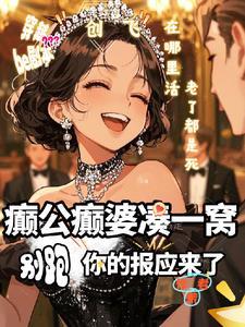 呆别跑你的报应来啦