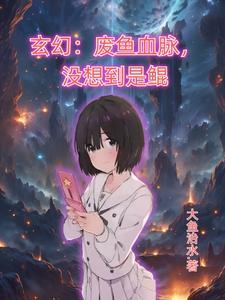 鲲帝,仙武同修,血脉制霸 鲲帝,仙武同修,血脉制霸