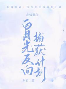 重生：阴郁人夫倒贴成瘾