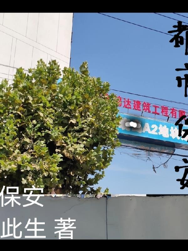 都市保安 都市保安