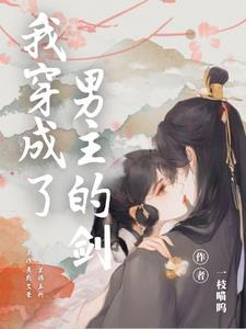 剑灵化形后 剑灵化形后