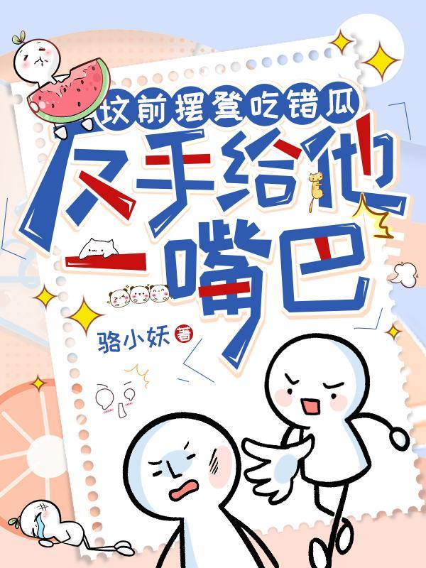 坟前摆凳吃错瓜,反手给他一嘴巴 坟前摆凳吃错瓜,反手给他一嘴巴