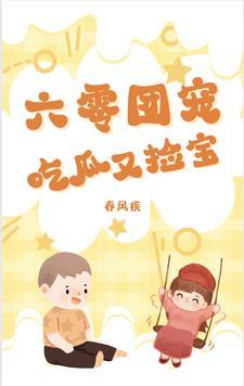 六零团宠吃瓜又捡宝 六零团宠吃瓜又捡宝