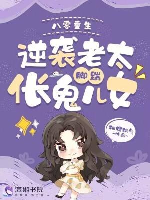 八零重生,逆袭老太脚踹伥鬼儿女 八零重生,逆袭老太脚踹伥鬼儿女