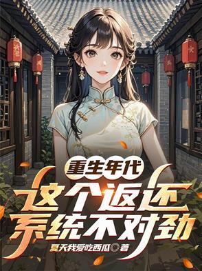 四合院:开局接盘美艳小姨子 四合院:开局接盘美艳小姨子
