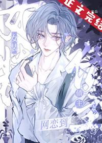 女装网恋到死对头 女装网恋到死对头