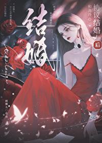 和高冷o协议结婚后 和高冷o协议结婚后
