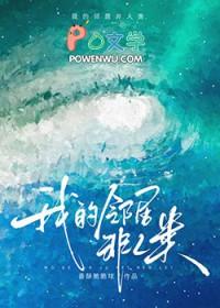 邻居全都不是人 邻居全都不是人